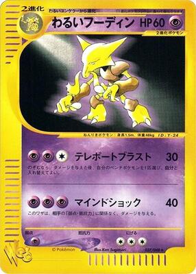 2001 Japanese Web Dark Alakazam #37 card
