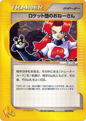 2001 Japanese Web Rocket's Sneak Attack #40 card