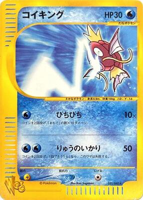 2001 Japanese Web Magikarp #35 card