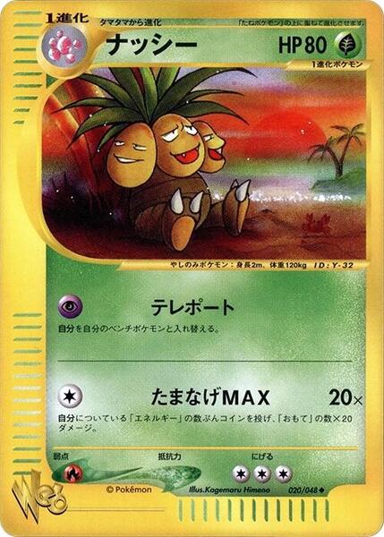 exeggutor (Japanese) #020/48