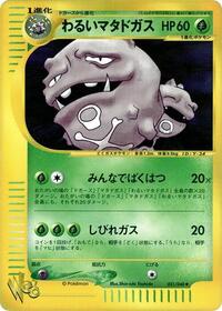 Dark Weezing #021/048 from Pokemon Web Pokemon card image
