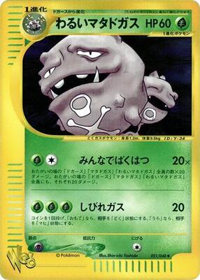 2001 Japanese Web Dark Weezing [1st Edition] #21 card
