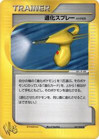 Hyper Devolution Spray #031/048 from Pokemon Web Pokemon card image