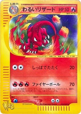 2001 Japanese Web Dark Charmeleon #22 card