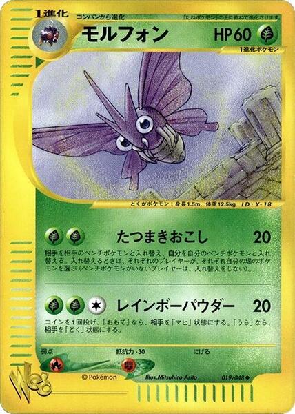 venomoth (Japanese) #019/48