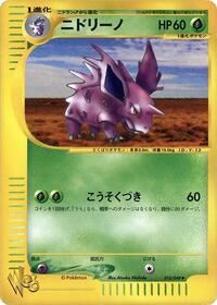 Nidorino #018/048 from Pokemon Web Pokemon card image