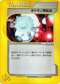 Pokemon Retransfer #032/048 from Pokemon Web Pokemon card image