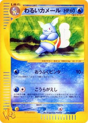 2001 Japanese Web Dark Wartortle [1st Edition] #24 card