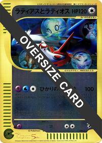 Latias and Latios (Jumbo) #002/J from J Promotional cards Pokemon card image