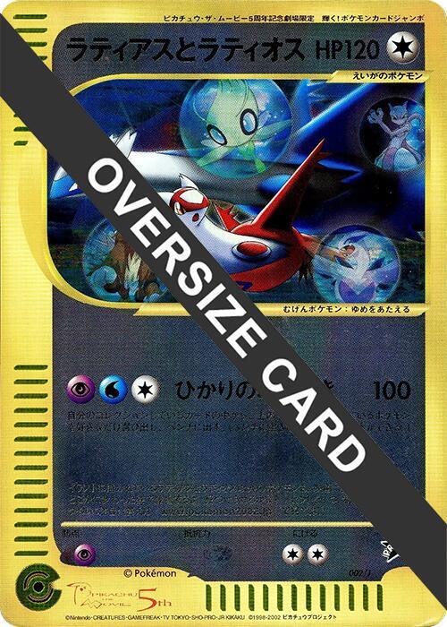 Latias and Latios (Jumbo) - J Promotional cards - Pokemon Japan