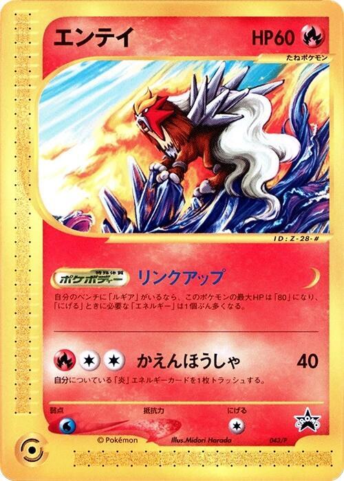エンテイ PROMO P - eプロモカード 043/P Entei - 043/P - P Promotional cards - Pokemon Japan - TCGplayer.com