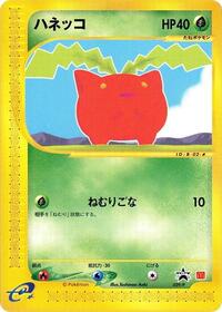 Hoppip - 029/P - P Promotional Cards
