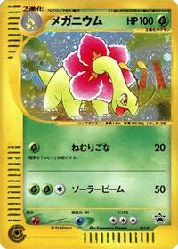 Meganium - 015/P #015/P from P Promotional cards Pokemon card image