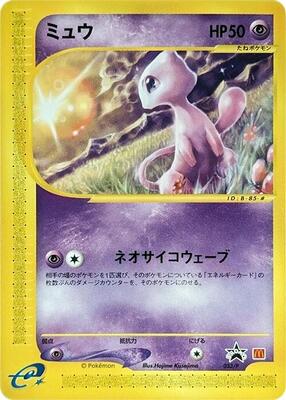 2002 Japanese Promo Mew [McDonalds Promo] #33/P card