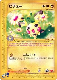 Pichu - 032/P - P Promotional Cards