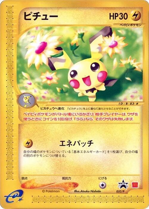 Pichu - 032/P - P Promotional cards - Pokemon Japan - TCGplayer.com