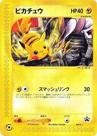 Pikachu - 044/P #044/P from P Promotional cards Pokemon card image