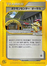 Pokemon Center Osaka - 020/P #020/P from P Promotional cards Pokemon card image