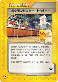 Pokemon Center Tokyo - 019/P #019/P from P Promotional cards Pokemon card image