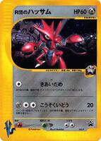 Rocket's Scizor - 002/P - P Promotional cards - Pokemon Japan