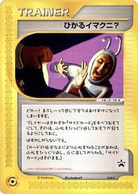 Shining Imakuni? - 018/P #018/P from P Promotional cards Pokemon card image