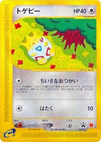 Togepi - 035/P #035/P from P Promotional cards Pokemon card image