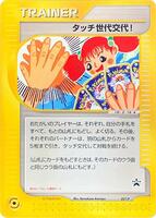 Touch Generation Change! - 027/P - P Promotional cards - Pokemon