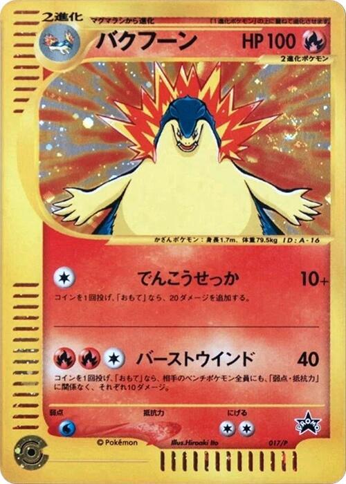 Typhlosion - 017/p