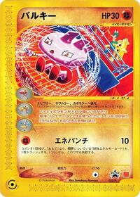 Tyrogue - 023/P - P Promotional cards - Pokemon Japanese card