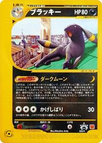 Umbreon - 025/P