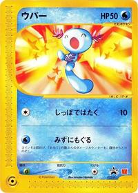 Wooper - 022/P