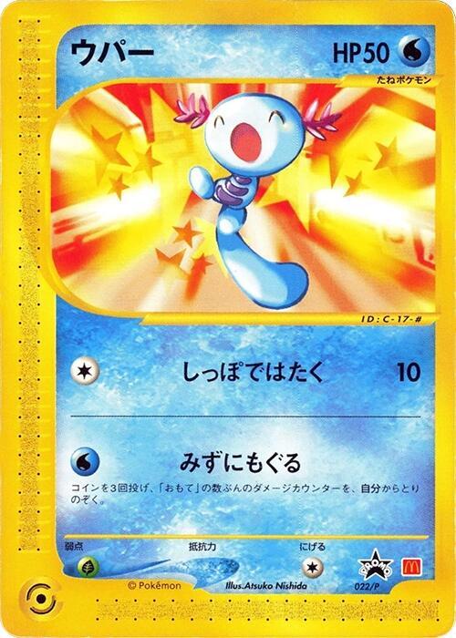 Wooper - 022/P - P Promotional cards - Pokemon Japan - TCGplayer.com