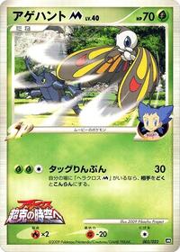 Beautifly M - 003/022 - Movie Commemoration Random Pack