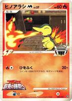 Cyndaquil M - 004/022 - Movie Commemoration Random Pack - Pokemon