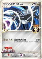 PSA10 ディアルガM 映画公開記念ランダムパック 016/022 Dialga M - 016/022 - Movie Commemoration Random Pack - Pokemon