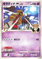 Giratina M - 014/022 - Movie Commemoration Random Pack - Pokemon