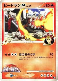 Heatran M #005/022 from Movie Commemoration Random Pack Pokemon card image