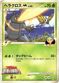 Heracross M - 002/022 - Movie Commemoration Random Pack - Pokemon Japanese card