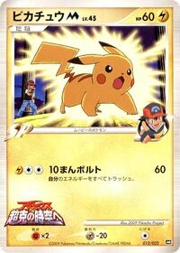 Pikachu M #012/022 from Movie Commemoration Random Pack Pokemon card image
