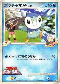 Piplup M - 007/022