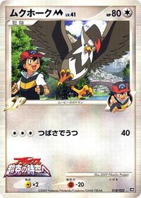 Staraptor M - 018/022 - Movie Commemoration Random Pack