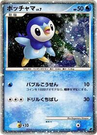 Piplup (11th Movie Commemoration Set)