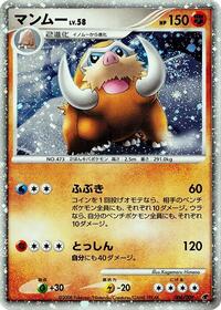 Mamoswine (11th Movie Commemoration Set)