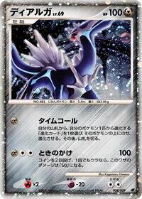 Dialga (11th Movie Commemoration Set)
