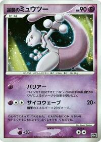 Striking Back Mewtwo - 10th Movie Commemoration Set - Pokemon Japanese card