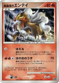 Crystal Tower's Entei - 10th Movie Commemoration Set