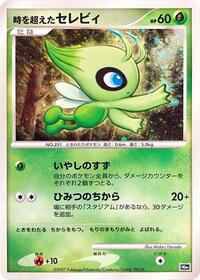 Timeless Celebi - 10th Movie Commemoration Set - Pokemon Japanese card