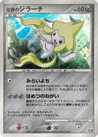 Seven Nights Jirachi [Holo] from Pokemon Japanese 10th Movie Commemoration Promo set