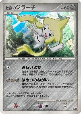 10th Movie Commemoration Set | Pokemon Japan | TCGplayer