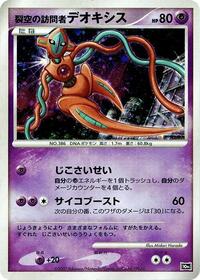 Visitor Deoxys - 10th Movie Commemoration Set